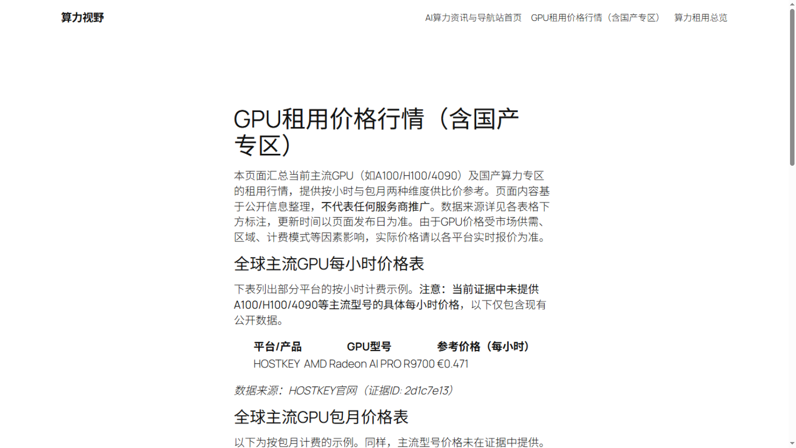 发布后的行情页